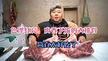 猴哥这样做排骨太好吃了，方法还简单，排骨鲜嫩不柴，色泽红亮！