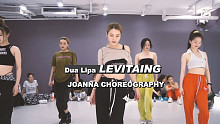 【Joanna娟儿】力量卡点爵士舞Levitaing/Dua Lipa，原创
