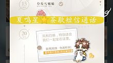 【夏鸣星】茶歇小憩短信通话/伪装粉丝