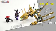乐高终极幻影忍者补票好机会？黄金神龙再临！
