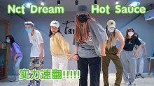 Nct Dream最新回归曲"味(Hot Sauce)"实力副歌速翻【Faustine舞团】