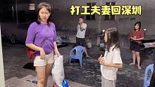 深漂：结束7天小长假，打工夫妻收行李回深圳，全家人都过来送别