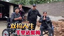 千里送轮椅，一幕幕的震撼，励志夫妻双椅人生路（一）