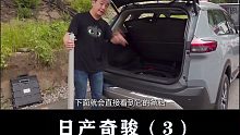 奇骏：顶多算是个检修口