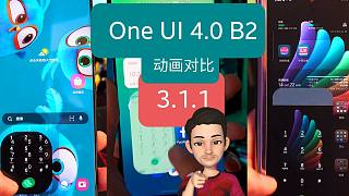 【亮】One UI 4.0 B2动画对比国行3.1.1来看看差异