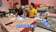 送姐夫的新手机一直不见使用，老三直奔家里了解情况，结果要退货