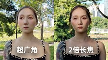 不同手机镜头，拍小姐姐区别这么大！认识焦距与效果