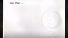 光与夜之恋    光影长河；外婆小铺   10月9日