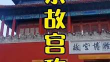 超实用的北京故宫游玩攻略，留着有用！