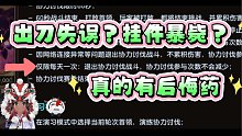 【坎公】公会战SL拯救失误刀