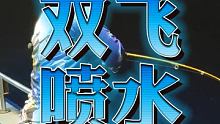 双飞，还会喷水，是什么？ #深海钓鱼  #三亚飞杰海钓 #三亚海钓