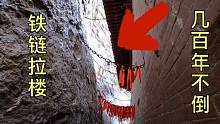 悬崖绝壁竟建有一座可以活动的楼，9条铁链拉住三层楼几百年不倒