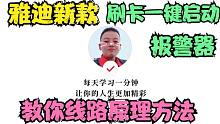 雅迪新款电动车换控多出几根线不会接，师傅教你详细线路原理技巧