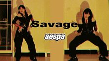 【元子】Savage-aespa-副歌速翻