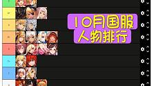 【坎公骑冠剑】10月人物强度排行