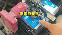 小伙修车花了760值不值？电瓶500多，雨刷200多！最后心里在流血