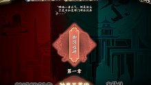 《天地劫：幽城再临》主角+极卡挑战：蚀之隙神魔篇-困难一次完美通关(三星+3成就+宝箱)