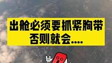 你说3000米跳下来会害怕吗？#广州增城跳伞基地 
