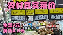 菏泽农村超市蔬菜价格，生菜球7元，黄瓜6.6元，这个冬天吃猪肉吧