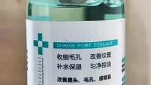 黑头、爱出油、毛孔大的用不上一杯奶茶的细致毛孔液你会发现%国货 其实挺好哒！真的不比千元差！才9.9