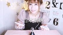 #助眠视频  #声控助眠  #助眠
好久不见！