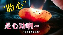 你 看 他 的 心 在 跳 ！