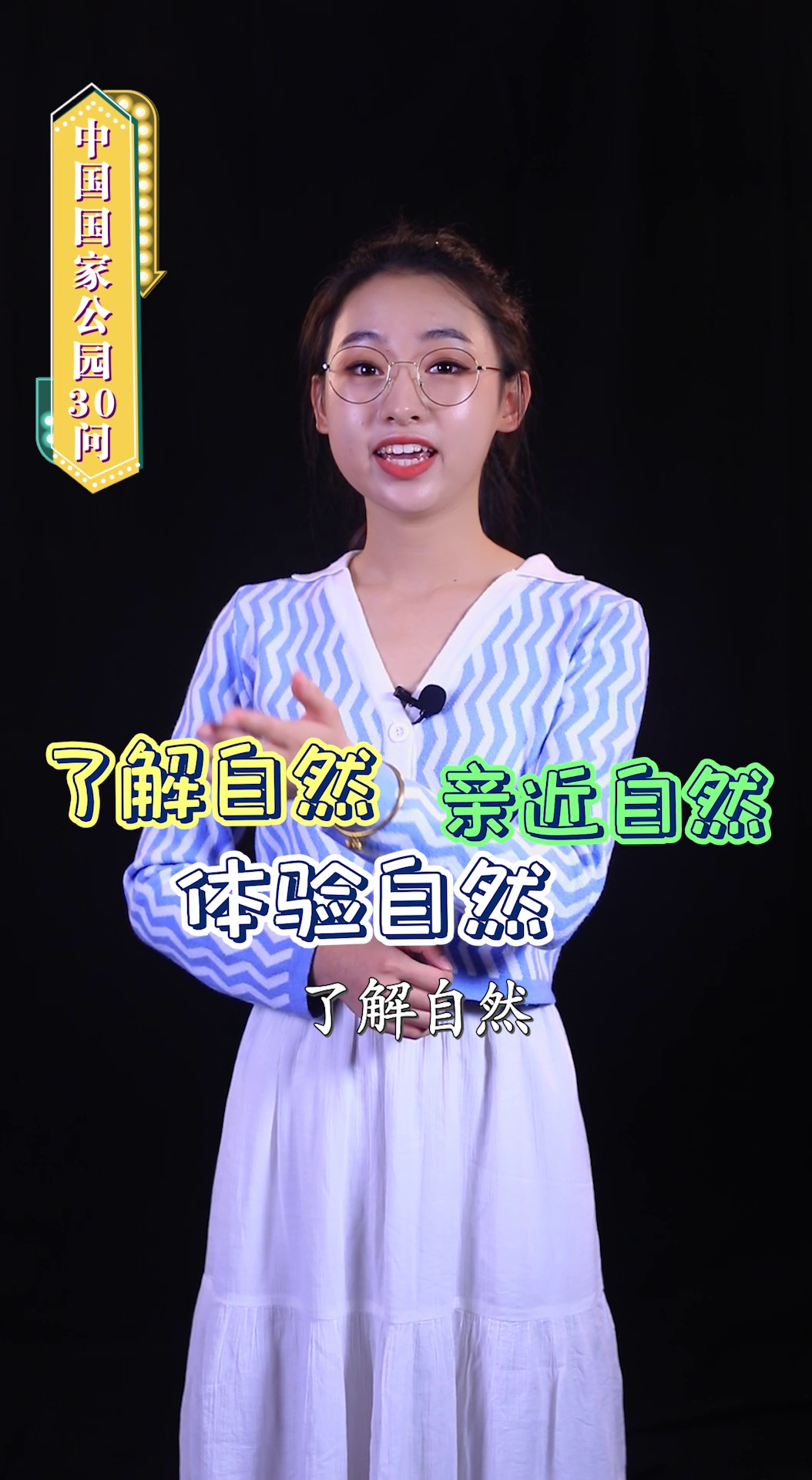 中国国家公园30问第2期