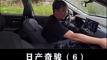 奇骏：日产不愧号称大沙发