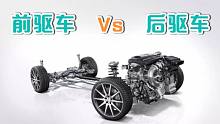 前驱都是垃圾，后驱才是王道？老司机：家用车买前驱车更香