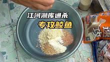 一款专攻鲮鱼的饵料开饵分享，江河湖库黑坑通用，值得您一试！