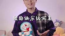 小时候总是幻想自己能和哆啦A梦做朋友#哆啦A梦#粤语歌#儿歌