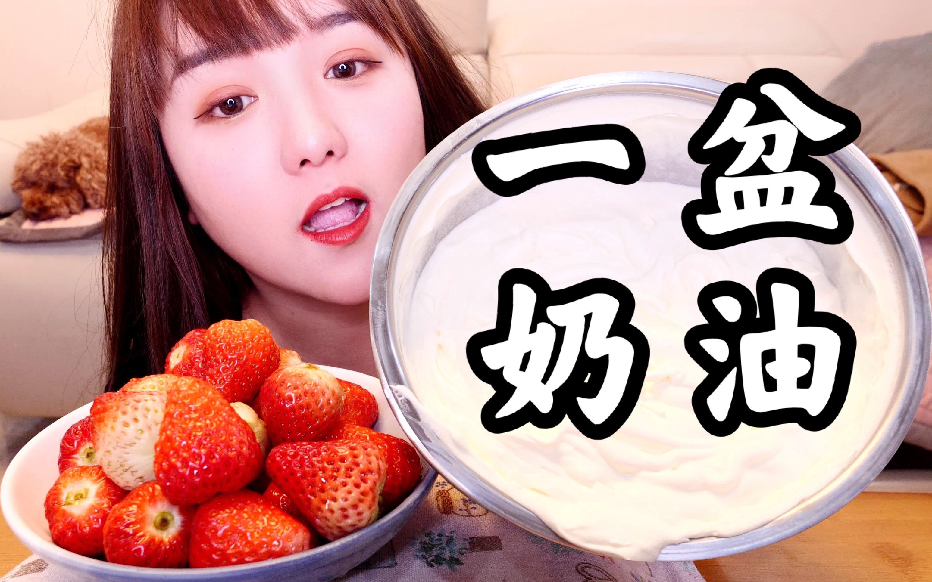 硬核 喝奶油！草莓沾奶油 一点也不腻！