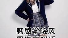 你的美式小背心需要一个西服搭#jk制服 #jk日常 #西服 #韩式