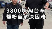 花小钱尽我所能帮粉丝解决困难