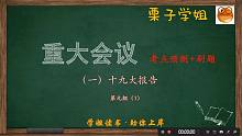 2022公考【时政预测】十九大报告09组上