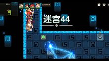 《坎公骑冠剑》迷宫44 45 46 47