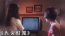 8岁女孩指着电视说里面有人，大人却不相信，结果招来了人头灯笼