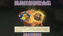 挑战任务彩蛋合集：持续更新中【哈利波特：魔法觉醒】