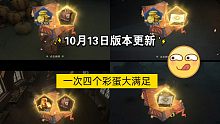 【哈利波特魔法觉醒】一次四个彩蛋大满足，这些奖励你拿了么？