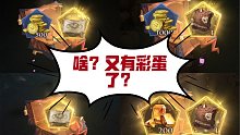 【哈利波特魔法觉醒】白嫖我们是专业的（10.13更新的四个彩蛋）