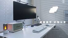 【实用桌搭】好物分享|产品清单|我的2021款新桌面！