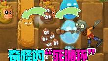 植物大战僵尸：当酒壶遇上酒壶的天敌们！奇怪的“死循环”就出现了！