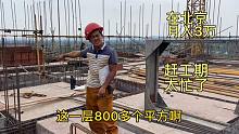 工地罗老大做工地32年，带班600一天不做要800，就这技术你信吗
