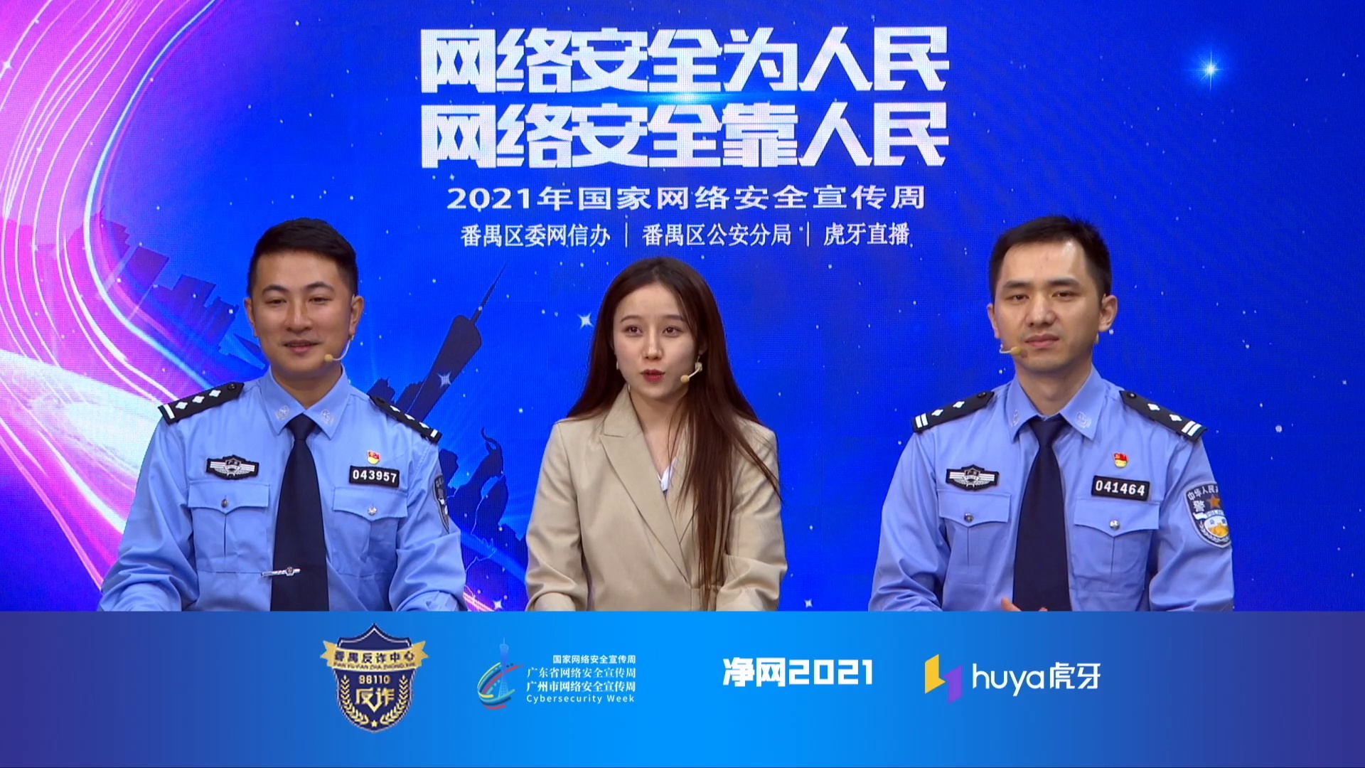 14日反诈一堂课