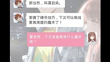 《光与夜之恋》夏鸣星短信（微信）
