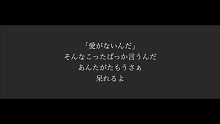 【初音ミク】I LOVE I【よた】