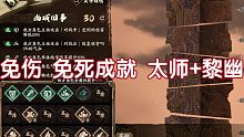天地劫手游 2021 10月13日浮屠城30层 简易太师控制流