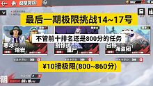 全网极低¥10接极限挑战(800~860分)航海王热血航线