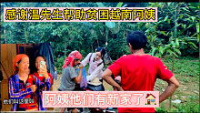 感谢马来西亚的温先生帮助越南贫困阿姨 感谢所有帮助过阿姨的人