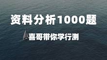 资料分析1000题-014